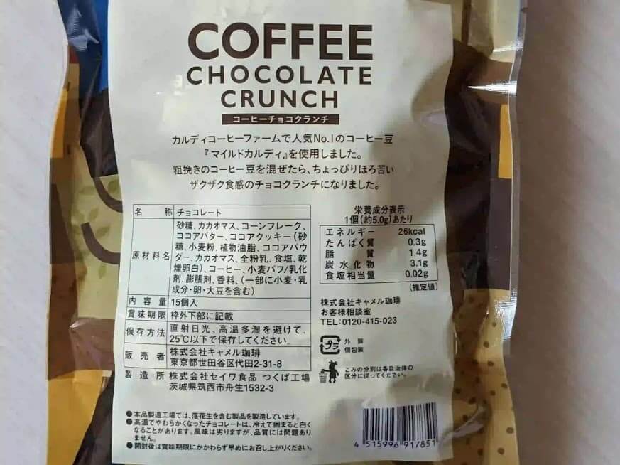 カルディ　コーヒークランチチョコレート　栄養成分表示