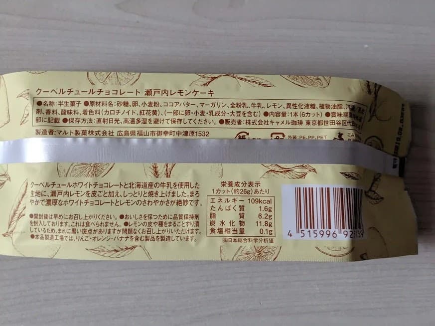 カルディ　クーベルチュールチョコレート瀬戸内レモンケーキ　栄養成分表示