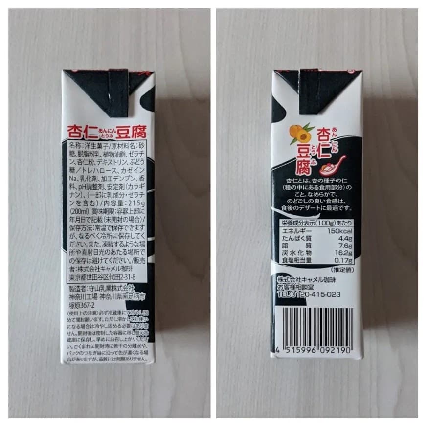 カルディ　パンダ杏仁豆腐ミニ　栄養成分表示
