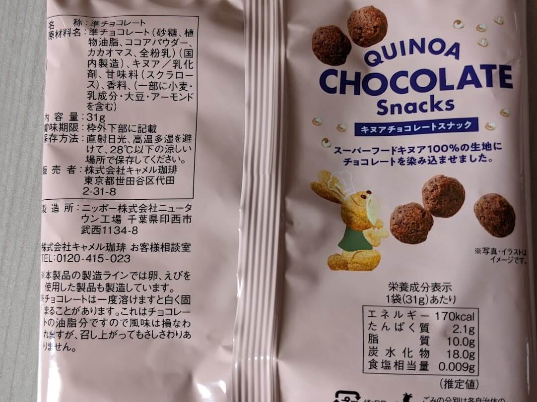 カルディ　キヌアチョコレートスナック　栄養成分表示