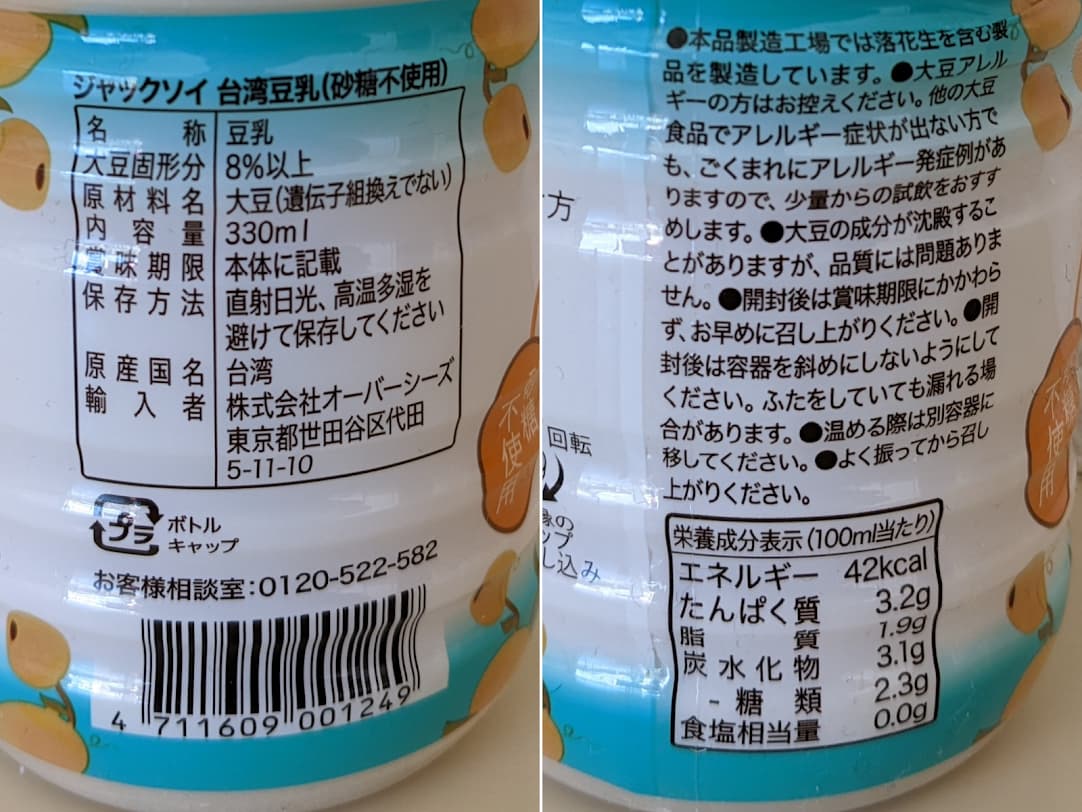 正康　ジャックソイ　台湾豆乳（砂糖不使用）　栄養成分表示