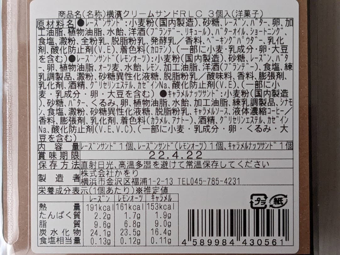 かをり　横濱クリームサンドRLC 栄養成分表示