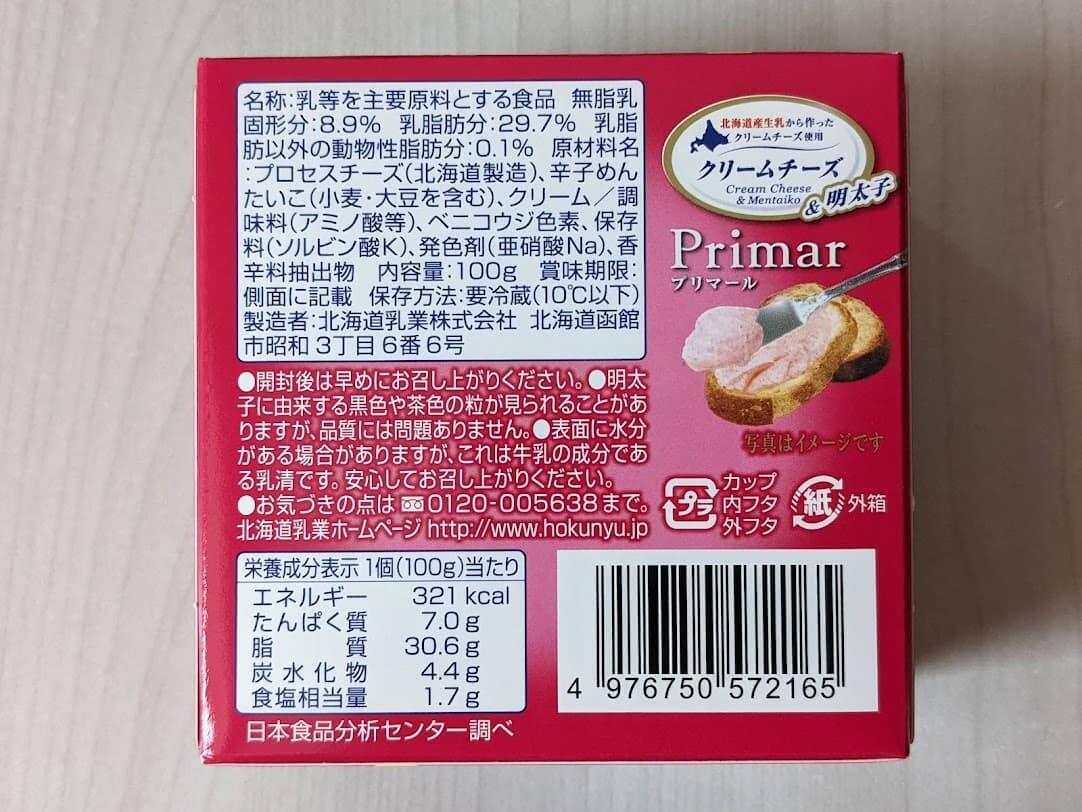 北海道乳業「プリマール　クリームチーズ＆明太子」　栄養成分表示