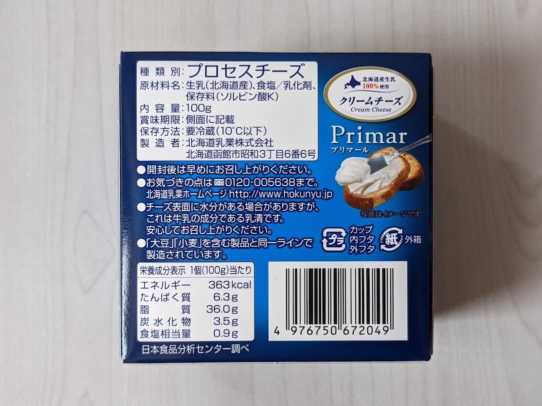 北海道乳業　プリマール　クリームチーズ　栄養成分表示