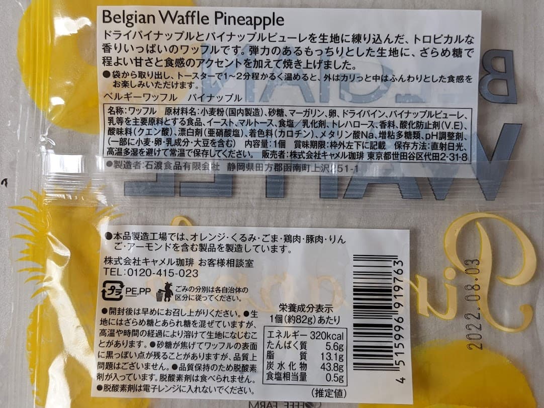 カルディ　ベルギーワッフル　パイナップル　栄養成分表示