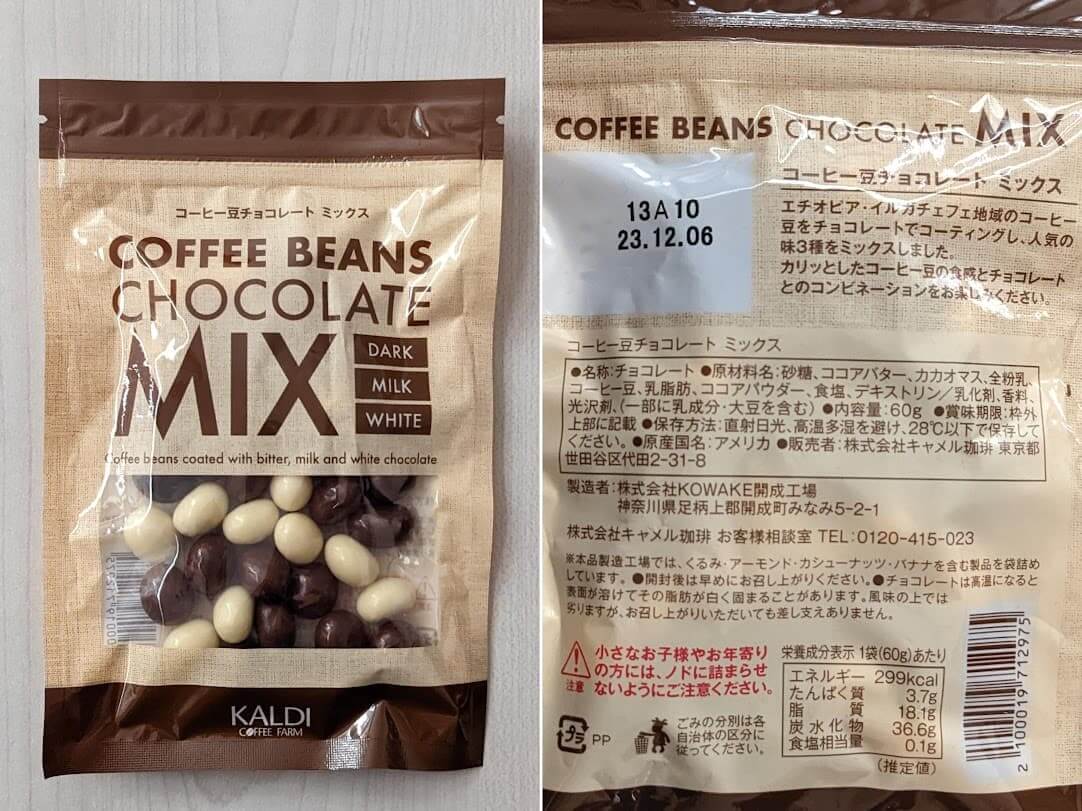 カルディ　コーヒー豆チョコレートミックス