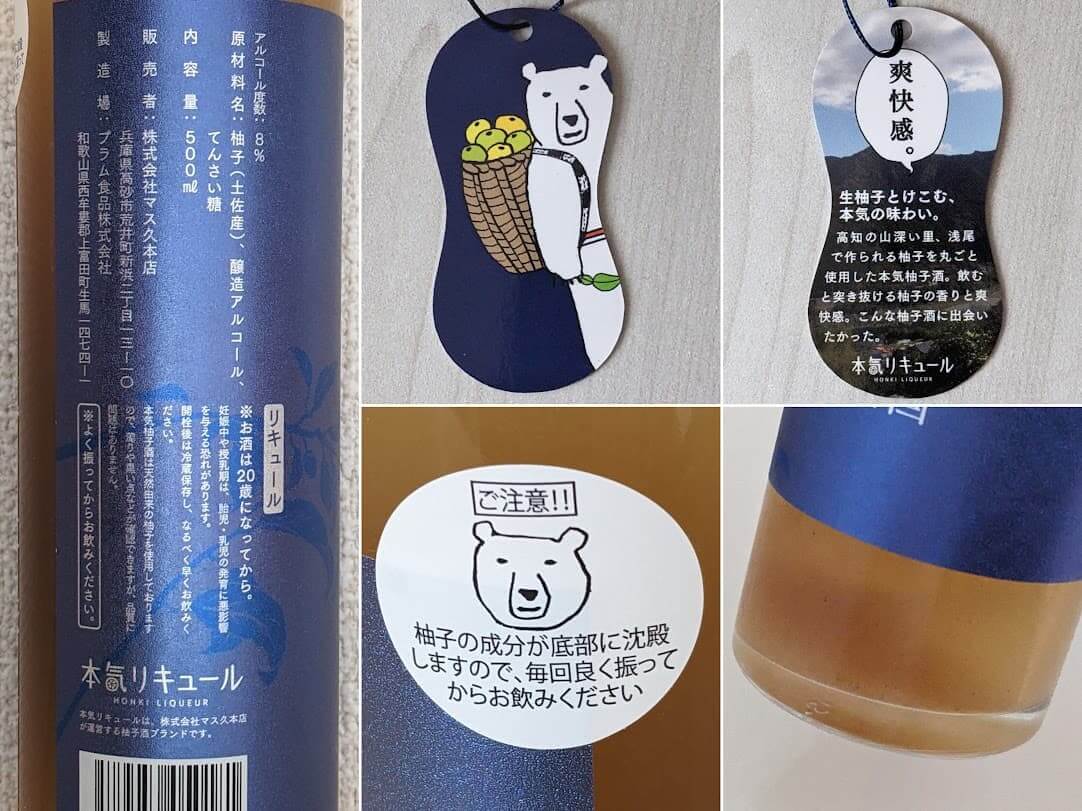 カルディ　マス久本店「本気柚子酒」