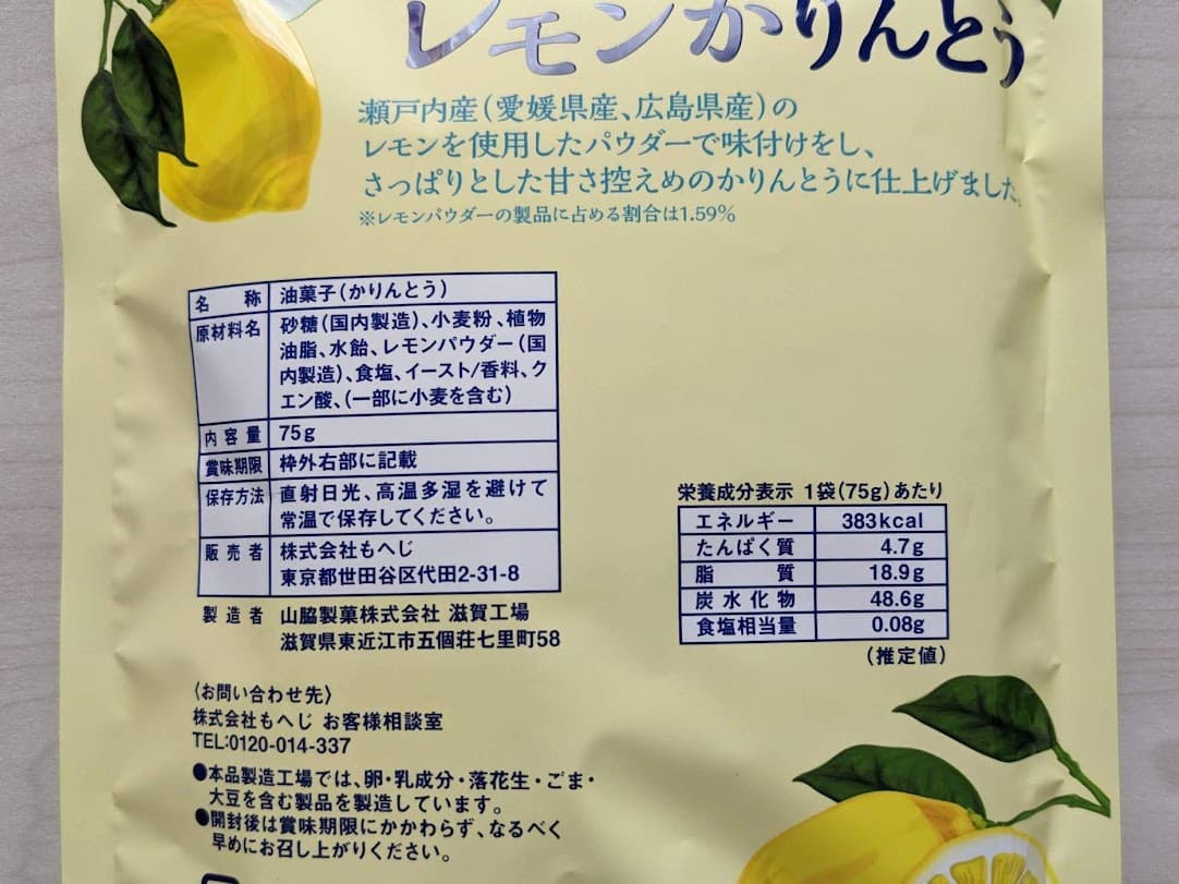 カルディ　もへじ「瀬戸内レモンかりんとう」　栄養成分表示