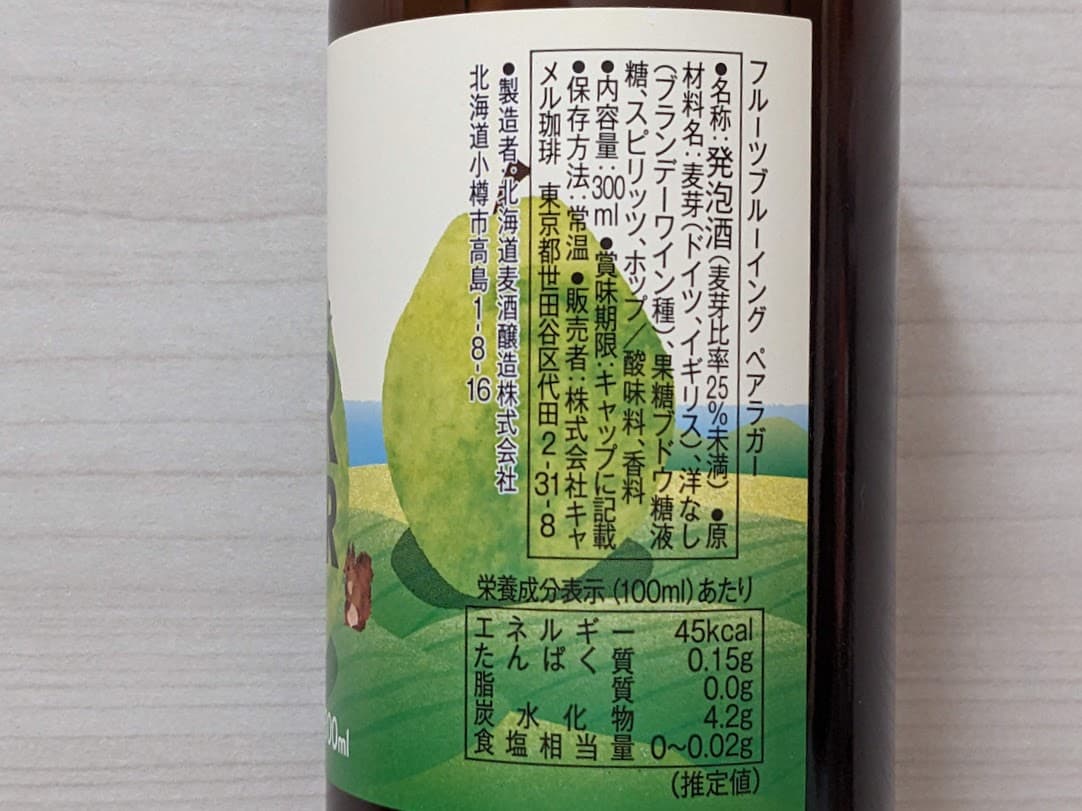 カルディ　北海道余市　フルーツビール　洋ナシ　栄養成分表示